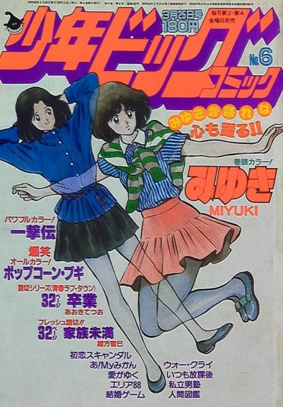 Cover of No. 6, 1983