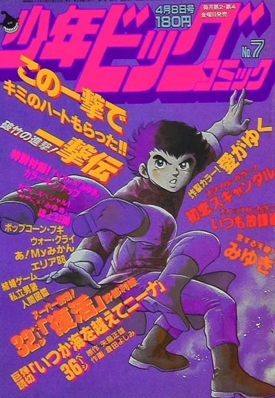 Cover of No. 7, 1983