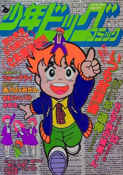 Cover of No. 8, 1983
