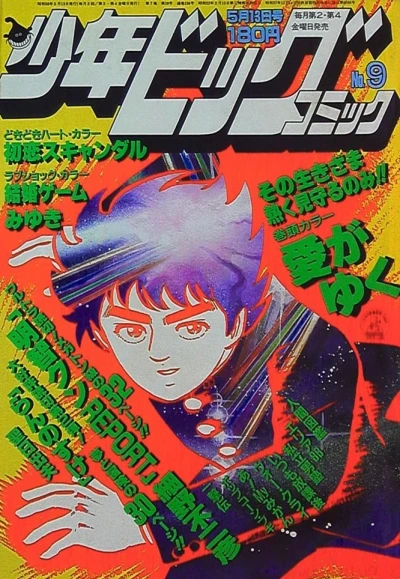Cover of No. 9, 1983
