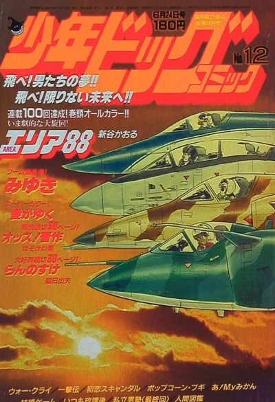 Cover of No. 12, 1983