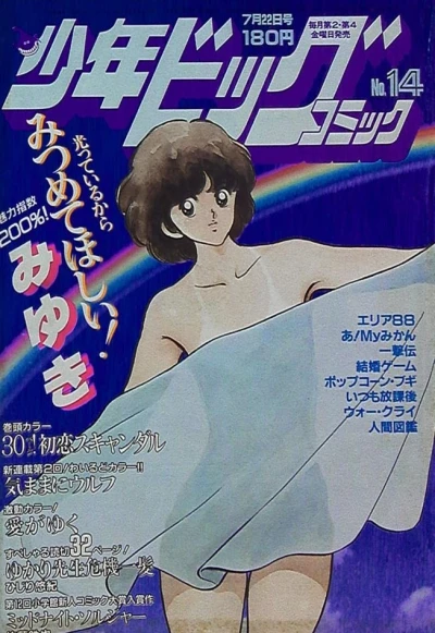 Cover of No. 14, 1983