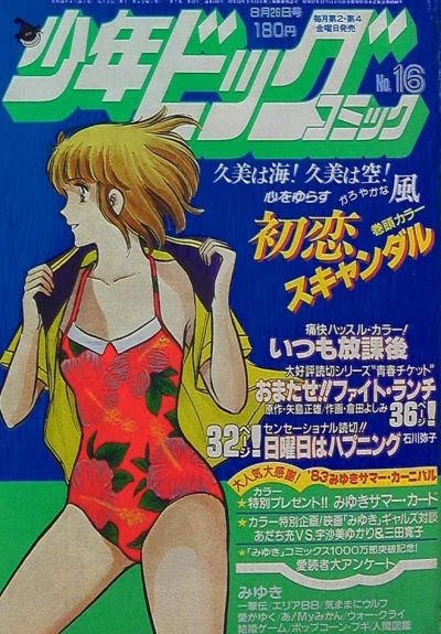 Cover of No. 16, 1983