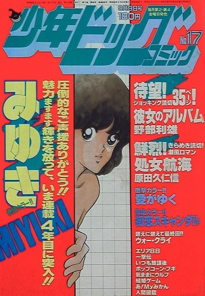 Cover of No. 17, 1983