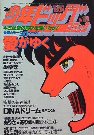 Cover of No. 18, 1983