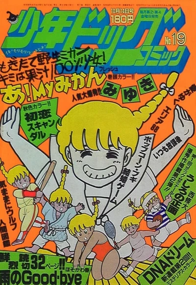 Cover of No. 19, 1983