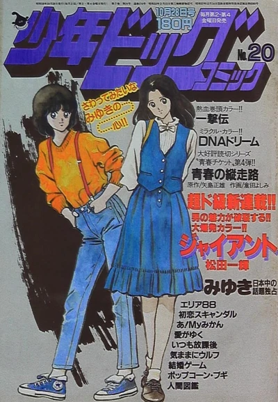 Cover of No. 20, 1983
