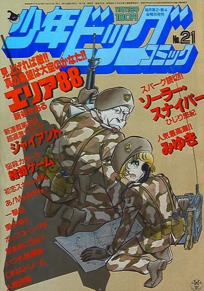 Cover of No. 21, 1983