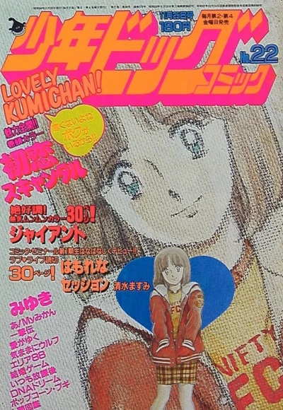Cover of No. 22, 1983