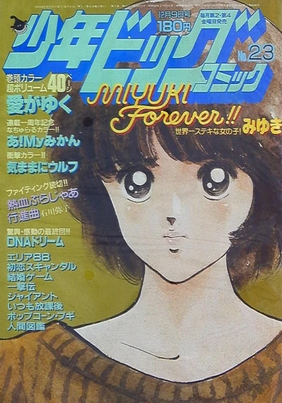 Cover of No. 23, 1983