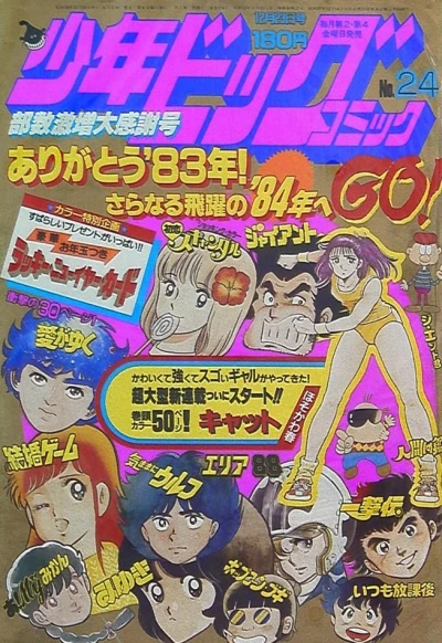 Cover of No. 24, 1983