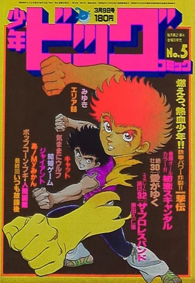 Cover of No. 5, 1984