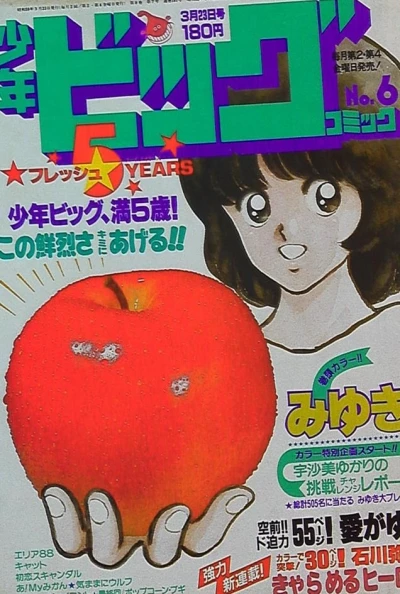 Cover of No. 6, 1984