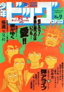 Cover of No. 9, 1984