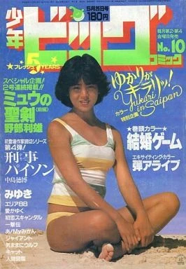 Cover of No. 10, 1984