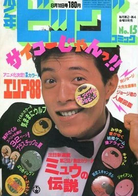 Cover of No. 15, 1984