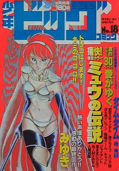 Cover of No. 18, 1984