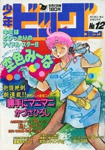 Cover of No. 12, 1986