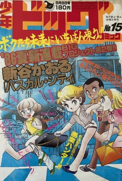 Cover of No. 15, 1986