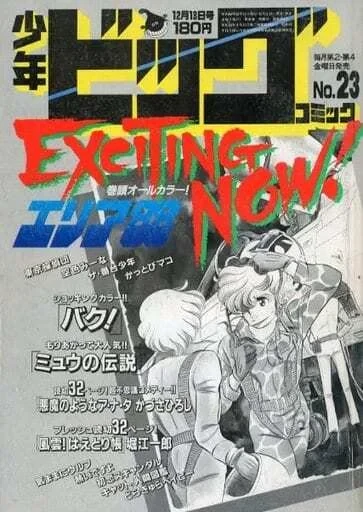 Cover of No. 23, 1985