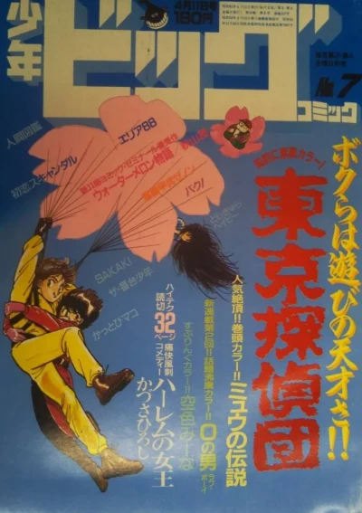 Cover of No. 7, 1986