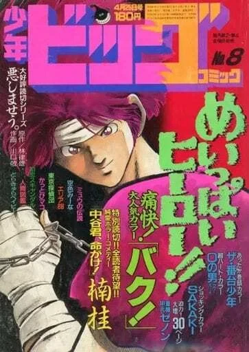 Cover of No. 8, 1986
