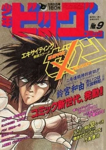 Cover of No. 9, 1986