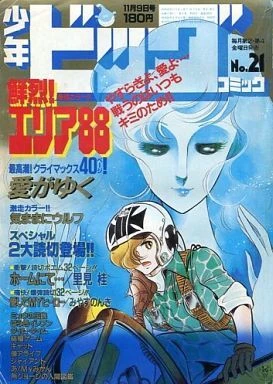 Cover of No. 21, 1984