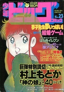 Cover of No. 23, 1984