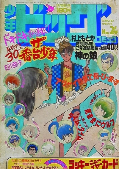 Cover of No. 24, 1984