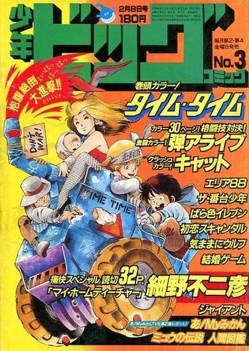 Cover of No. 3, 1985