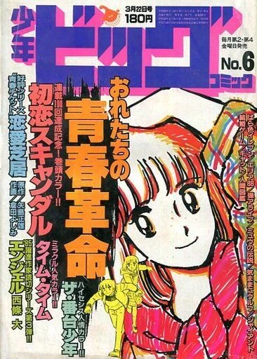 Cover of No. 6, 1985