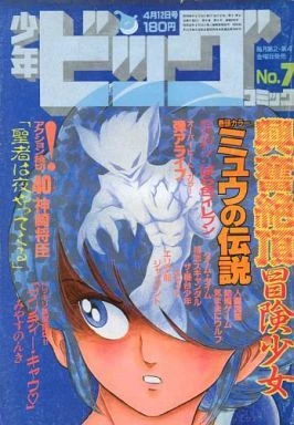 Cover of No. 7, 1985