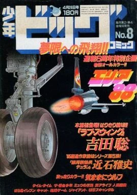 Cover of No. 8, 1985