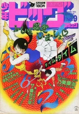 Cover of No. 9, 1985