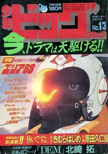 Cover of No. 13, 1985