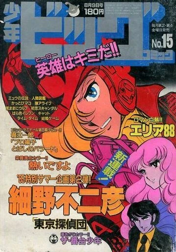 Cover of No. 15, 1985