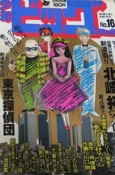 Cover of No. 16, 1985