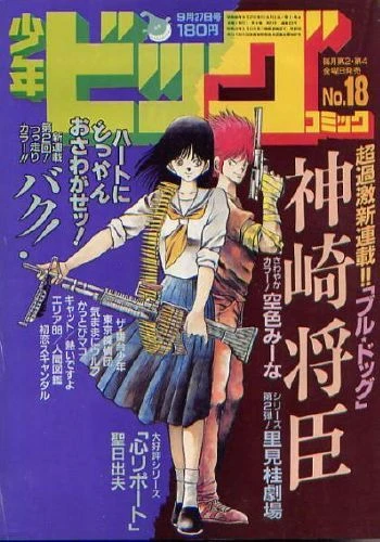 Cover of No. 18, 1985