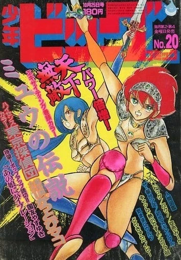 Cover of No. 20, 1985