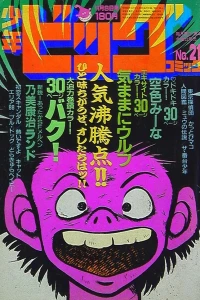 No. 21, 1985
