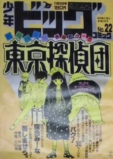 Cover of No. 22, 1985