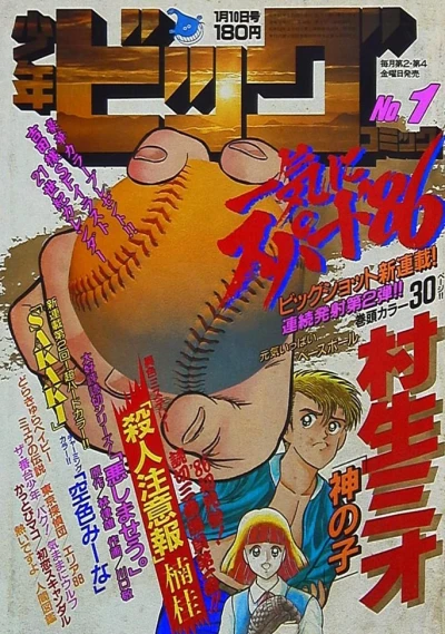 Cover of No. 1, 1986
