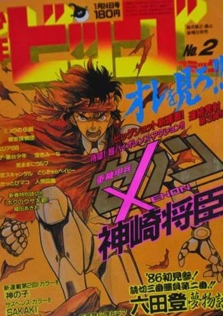 Cover of No. 2, 1986
