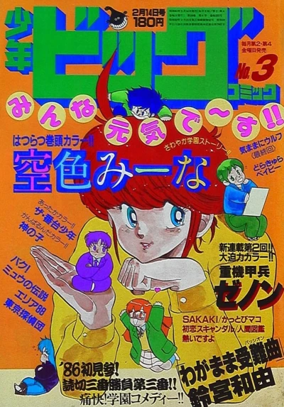 Cover of No. 3, 1986