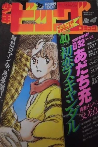 Cover of No. 4, 1986