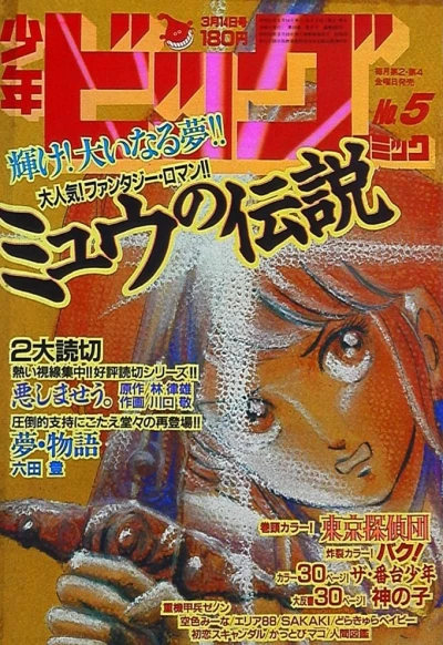 Cover of No. 5, 1986