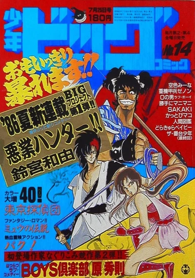 Cover of No. 14, 1986