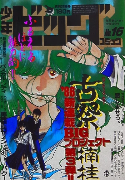 Cover of No. 16, 1986