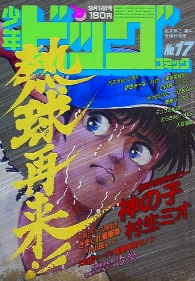 Cover of No. 17, 1986